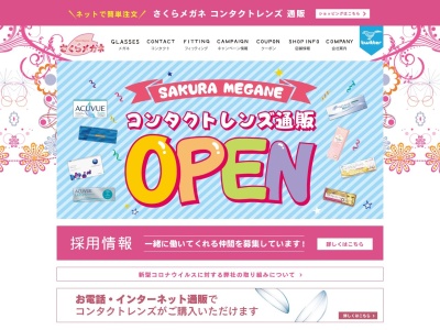 さくらメガネ本店(埼玉県行田市大字長野1262-1)