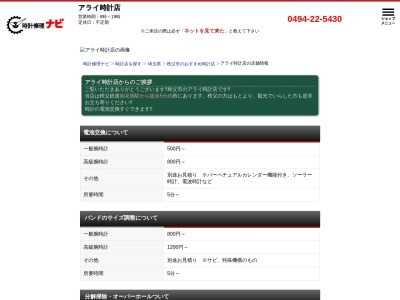 めがねのアライ(埼玉県秩父市熊木町25-3)