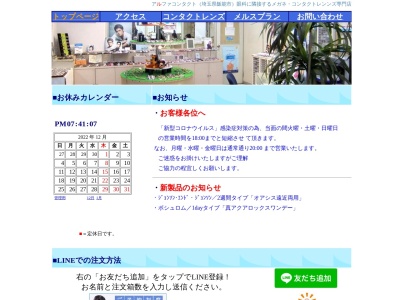 有限会社アルファコンタクト(埼玉県飯能市仲町12-10)