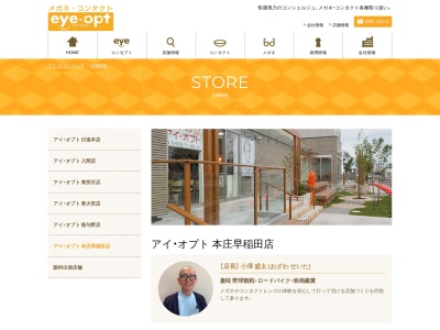アイオプト本庄早稲田店(埼玉県本庄市早稲田の杜3-8-16)
