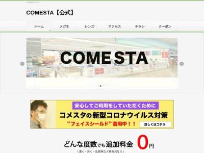 コメスタ深谷川本店(埼玉県深谷市長在家1768)