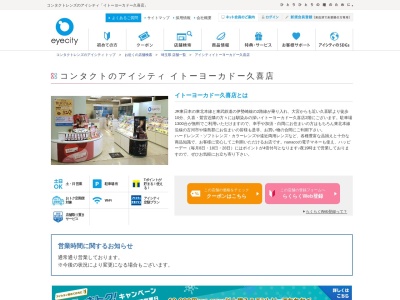 ハシモトメガネ(埼玉県久喜市久喜中央4-9-11)