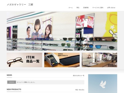 めがねハウス21三郷店(埼玉県三郷市三郷1-1-10)