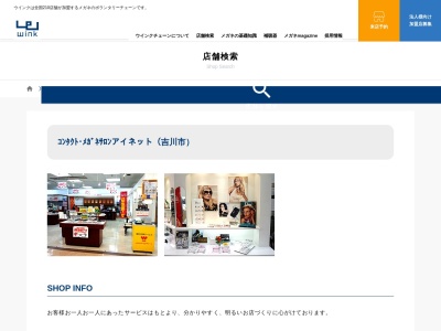 アイネット吉川店(埼玉県吉川市保1-13-3)