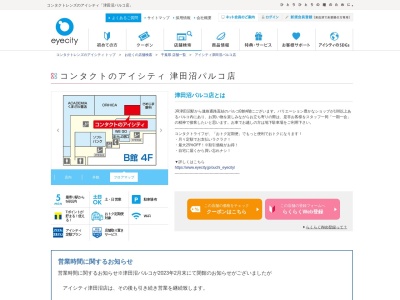 アイシティ津田沼ビート店(千葉県船橋市前原西2-19-1)