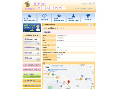 さくらコンタクト(千葉県松戸市五香南2-32-1)