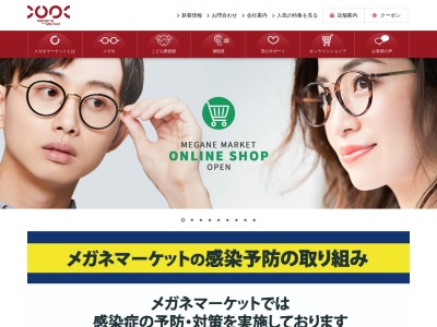 メガネマーケット江戸川台店(千葉県流山市江戸川台東1-11)