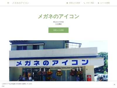 メガネのアイコン(千葉県八千代市村上841-1)