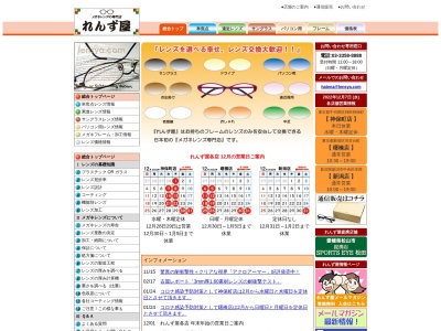 れんず屋曙橋店(東京都新宿区市谷台町12-3)