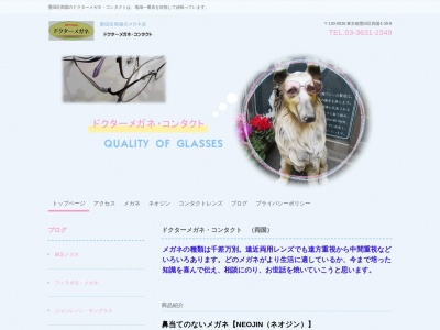 ドクターメガネ(東京都墨田区両国4-30-8)