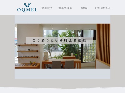 オクメル(OQMEL)(東京都目黒区平町1-1-5)