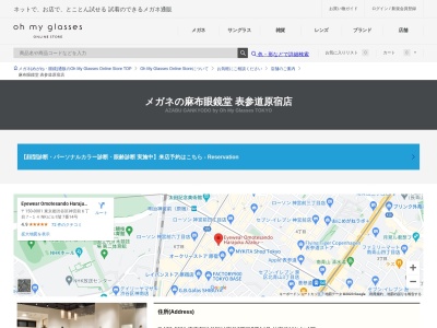 ランキング第9位はクチコミ数「73件」、評価「4.7」で「麻布眼鏡堂表参道原宿店」