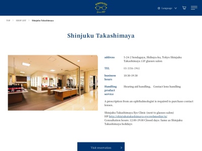 金鳳堂新宿高島屋店(東京都渋谷区千駄ケ谷5-24-2)