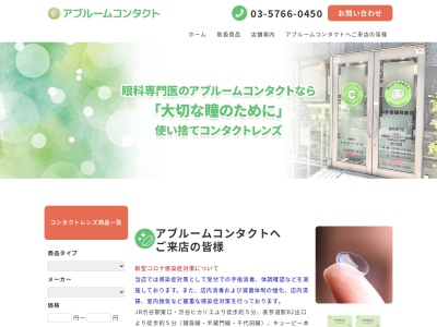アブルームコンタクト(abloomcontact)(東京都渋谷区渋谷1-5-5)
