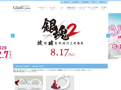 グラスコウボウロージー(グラス工房602)(東京都杉並区西荻北3-17-8)