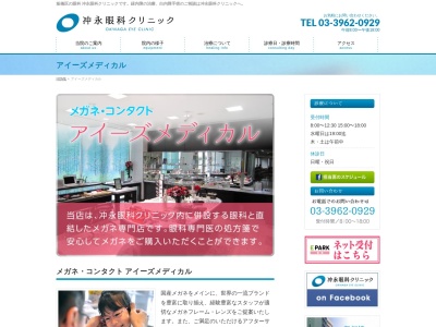 アイーズメディカル本店(東京都板橋区清水町1-10)