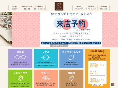 フェイスオンこどもの眼鏡屋(東京都江戸川区瑞江3-36-8)