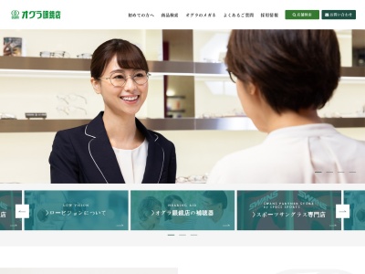 スペックスオグラ眼鏡店(東京都武蔵野市吉祥寺本町1-11-5)