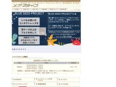 メガネライフ三鷹店(東京都三鷹市下連雀3-26-10)