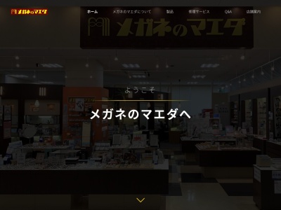 メガネのマエダ小金井店(東京都小金井市本町6-14-9)