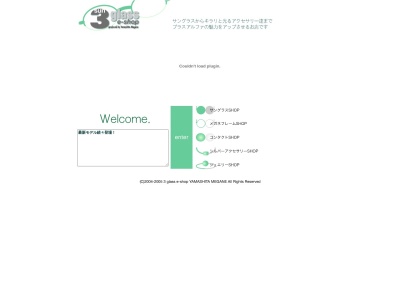 山下眼鏡店(神奈川県横浜市中区住吉町5-57)