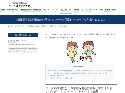 メガネのツチヤ(神奈川県横浜市南区睦町1-34-10)