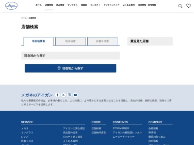 メガネの愛眼港南台店(神奈川県横浜市港南区港南台3-1-2)
