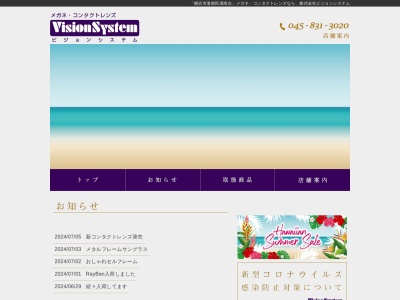 ビジョンシステム(神奈川県横浜市港南区港南台4-1-1)