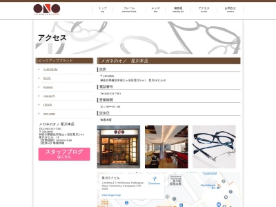 メガネのオノ港南店(神奈川県横浜市港南区日限山1-57-40)