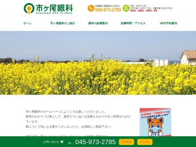 市ケ尾コンタクト(神奈川県横浜市青葉区市ケ尾町1054-4)