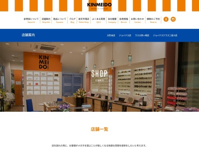 金明堂相鉄ジョイナス店(神奈川県横浜市西区南幸1-5-1-11T)