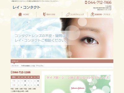 EYEONレイコンタクト(神奈川県川崎市中原区小杉町1-403)