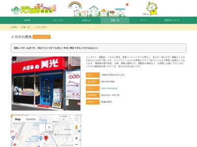 メガネコンタクトの美光(神奈川県川崎市中原区木月2-18-1)