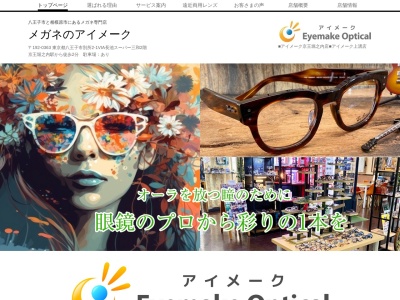 アイメーク上溝店(神奈川県相模原市中央区上溝5-14-19)
