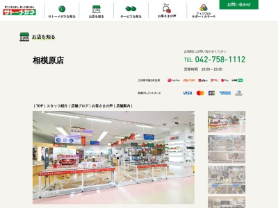 サトーメガネ相模原店(神奈川県相模原市中央区中央1-2-1)