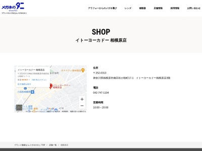 メガネのタニ相模原店(神奈川県相模原市南区松が枝町17-1)