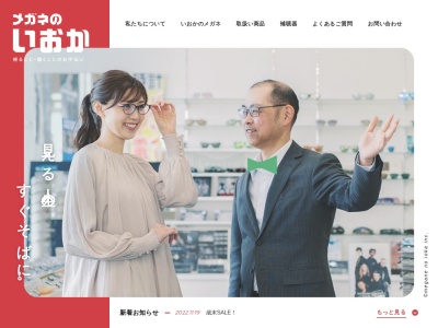 メガネのいおか新潟大学前店(新潟県新潟市西区坂井440-10)