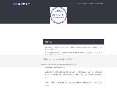 LivingTree(新潟県新潟市中央区万代1-3-7)
