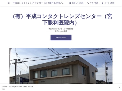 有限会社平成コンタクトレンズセンター(石川県金沢市西金沢3-453-6)