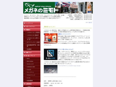 ミモト国分店(長野県上田市国分1250-6)