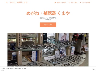 くまや(長野県上伊那郡箕輪町大字中箕輪松島8422-4)