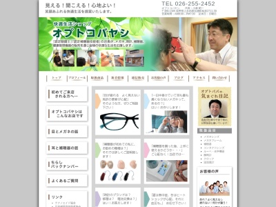 オプトコバヤシ(長野県上水内郡信濃町大字柏原2711-39)