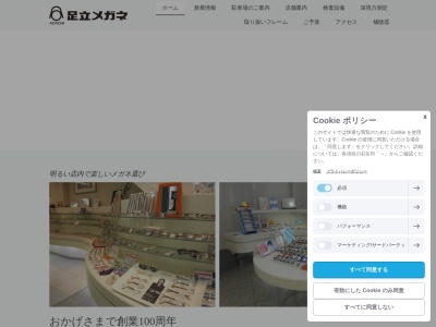 足立メガネ(静岡県浜松市中央区紺屋町217-17)