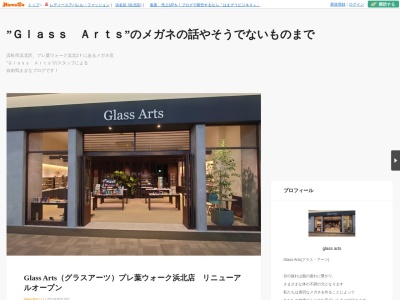 有限会社グラスアーツプレ葉ウォーク浜北店(静岡県浜松市浜名区貴布祢1200)