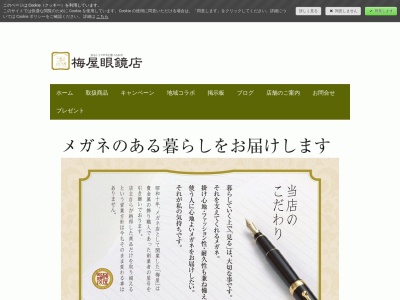 梅屋眼鏡店(静岡県三島市本町1-34)