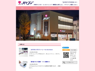 コンタクトのハヤフジ本店(静岡県伊東市松原本町16-1)