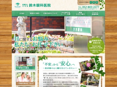 天白コンタクトレンズ(愛知県名古屋市天白区島田2-811)