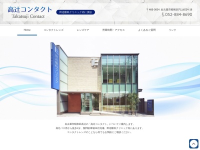 高辻コンタクト(愛知県名古屋市昭和区円上町24-18)