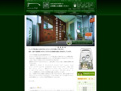 フジメガネ(愛知県名古屋市中区上前津1-4-11)