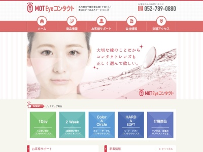 モット(MOT) Eyeコンタクト(愛知県名古屋市千種区東山通1-10-1)